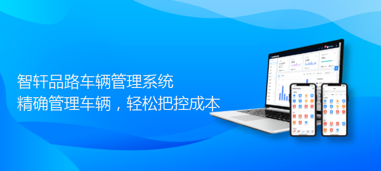 品路车辆管理系统